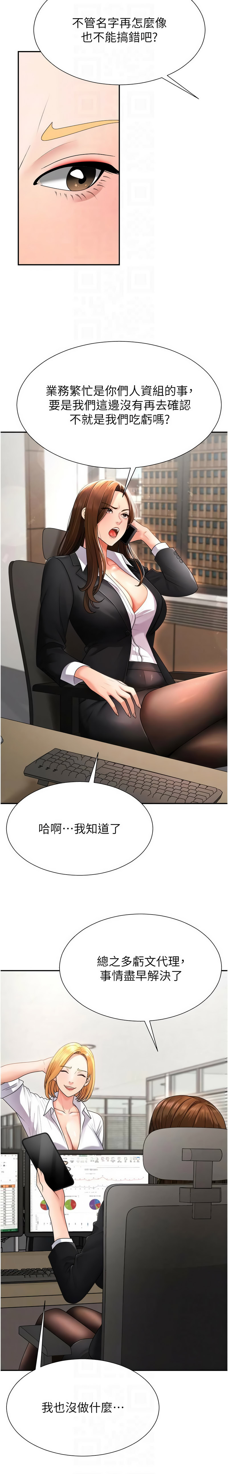 肉体审判 | 肉體審判 1-17 - Page 240