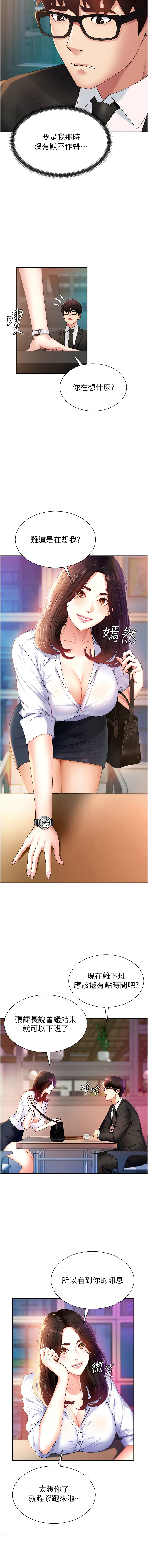 肉体审判 | 肉體審判 1-17 - Page 8