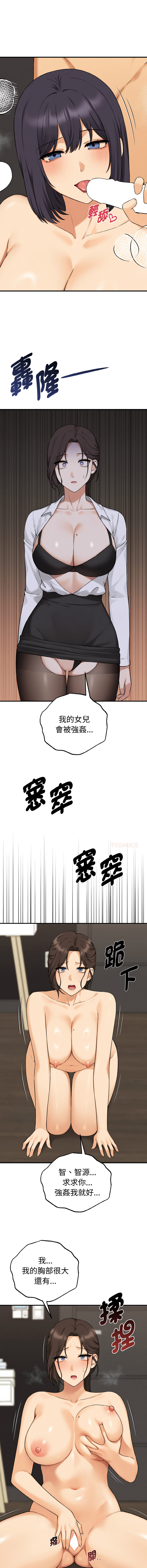 沉沦的母女 | 母女通吃计划 | 沉淪的母女 | 母女通吃計劃 1-10 - Page 176