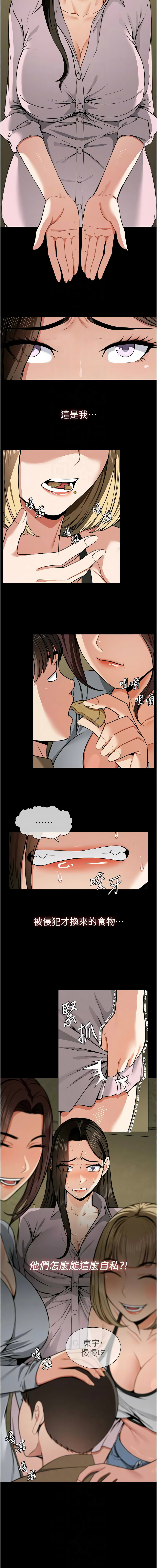 尸变家园:以身相许 |  屍變家園:以身相許 1-8 - Page 88