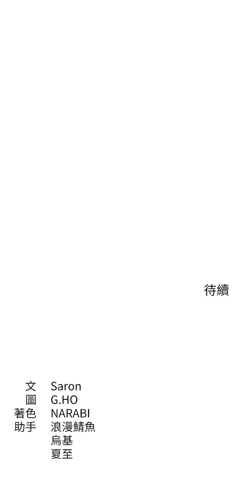 倒追游戏 |  倒追遊戲 1-15 - Page 257