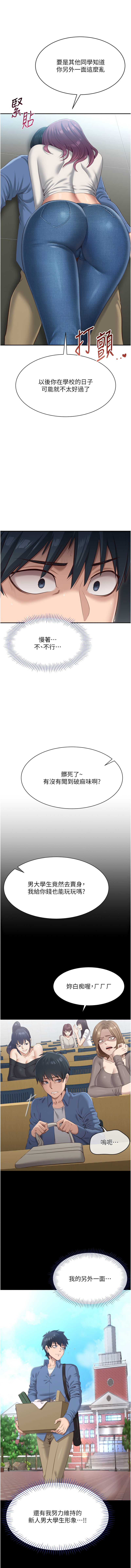 倒追游戏 |  倒追遊戲 1-15 - Page 29