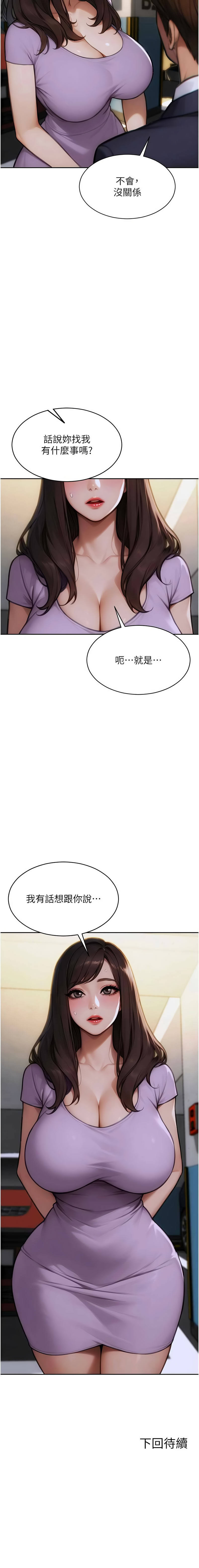 单身即纵欲 | 單身即縱慾 1-16 - Page 253