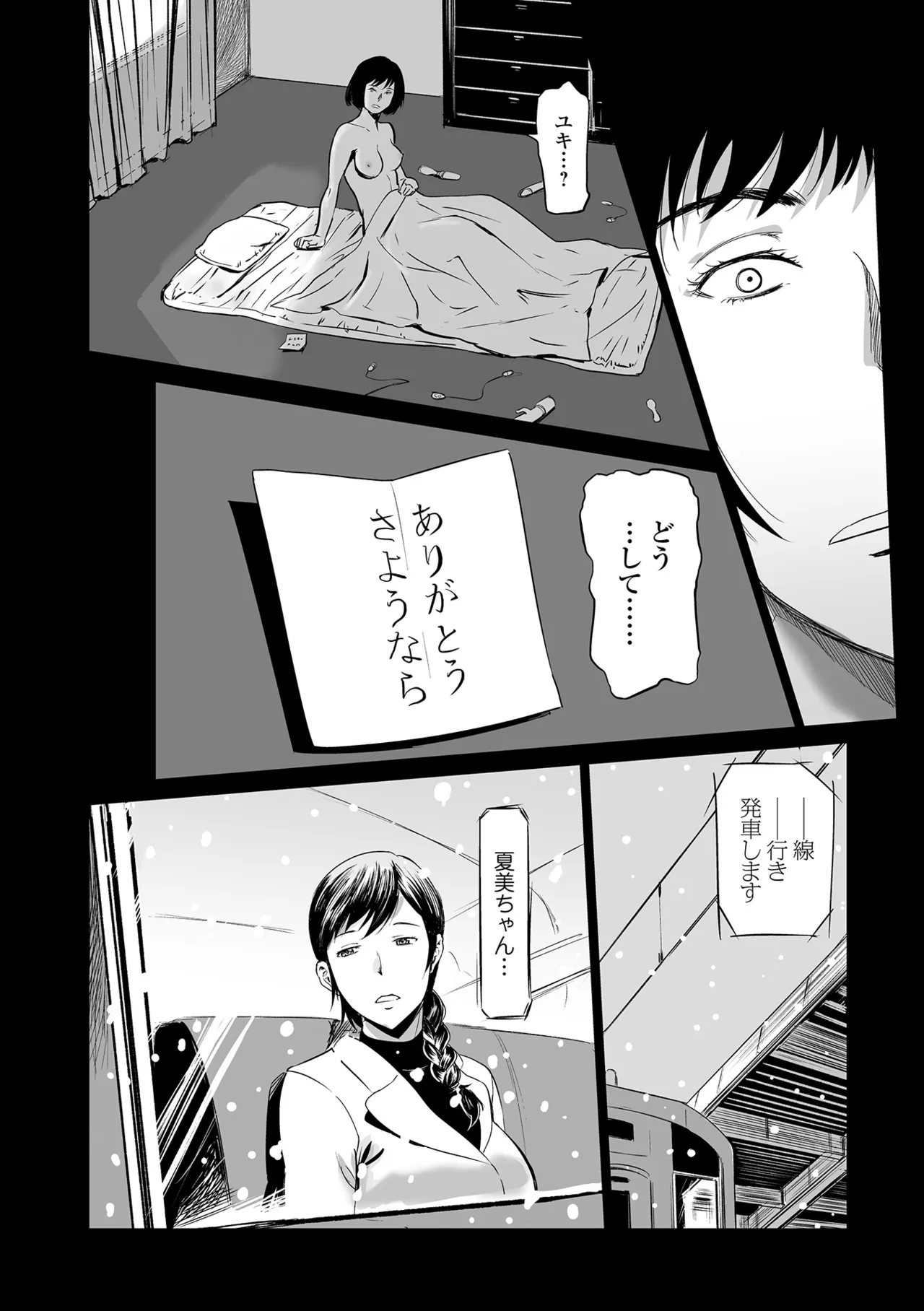 Web Comic Toutetsu Vol. 24 - Page 39
