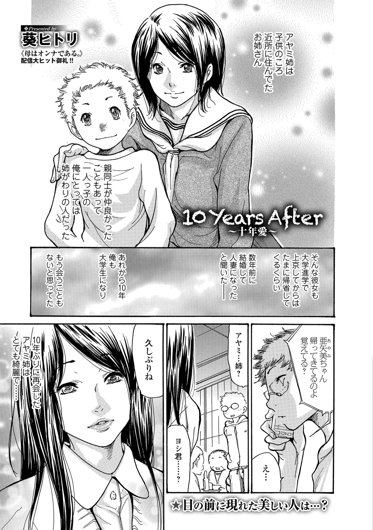 Web Comic Toutetsu Vol. 24 - Page 50