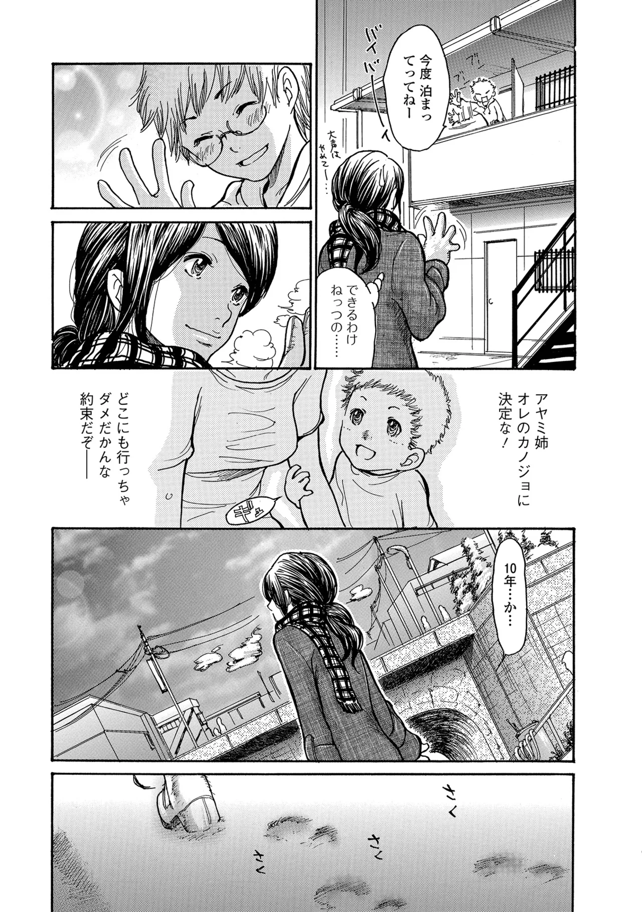 Web Comic Toutetsu Vol. 24 - Page 54