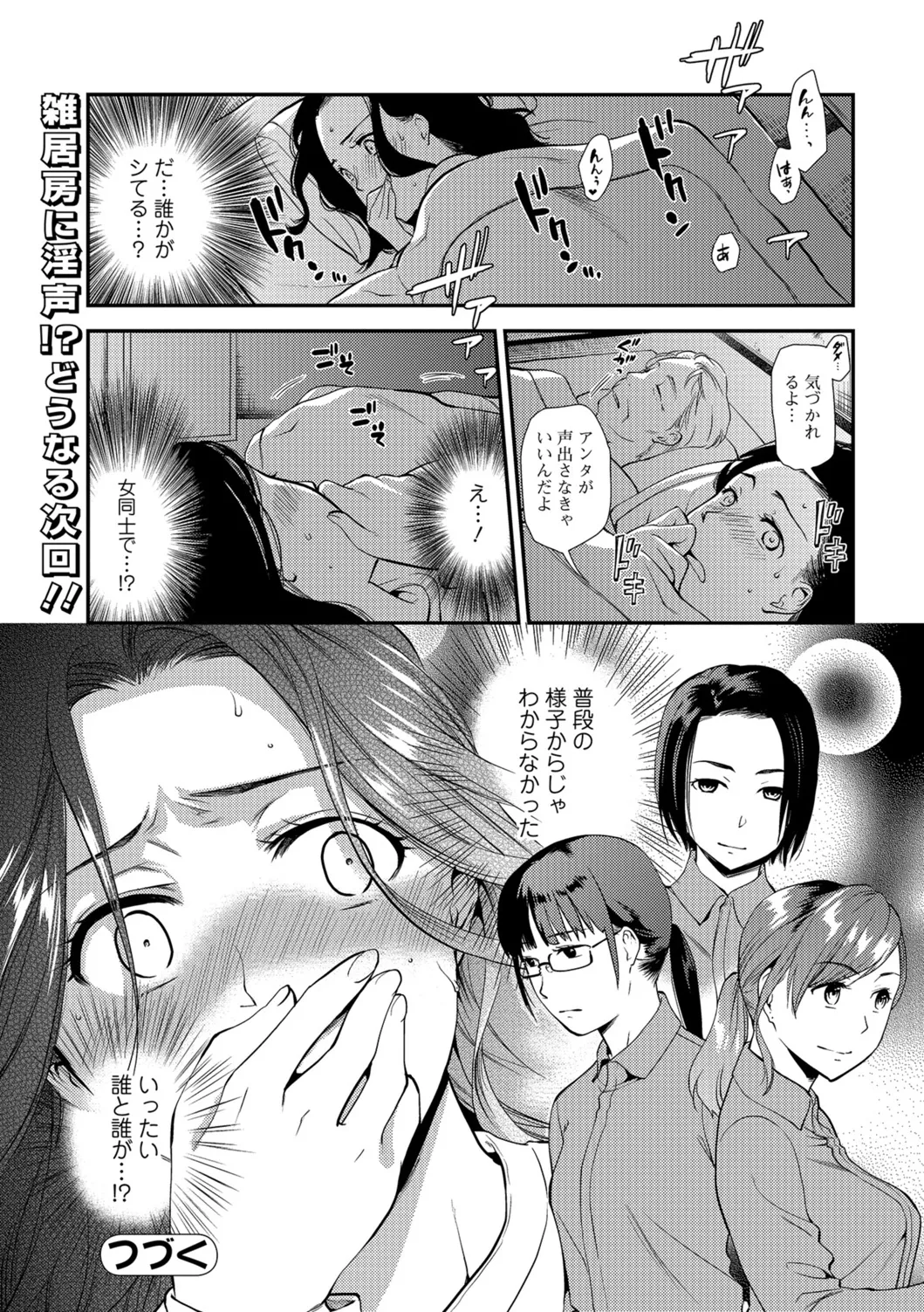 Web Comic Toutetsu Vol. 26 - Page 23