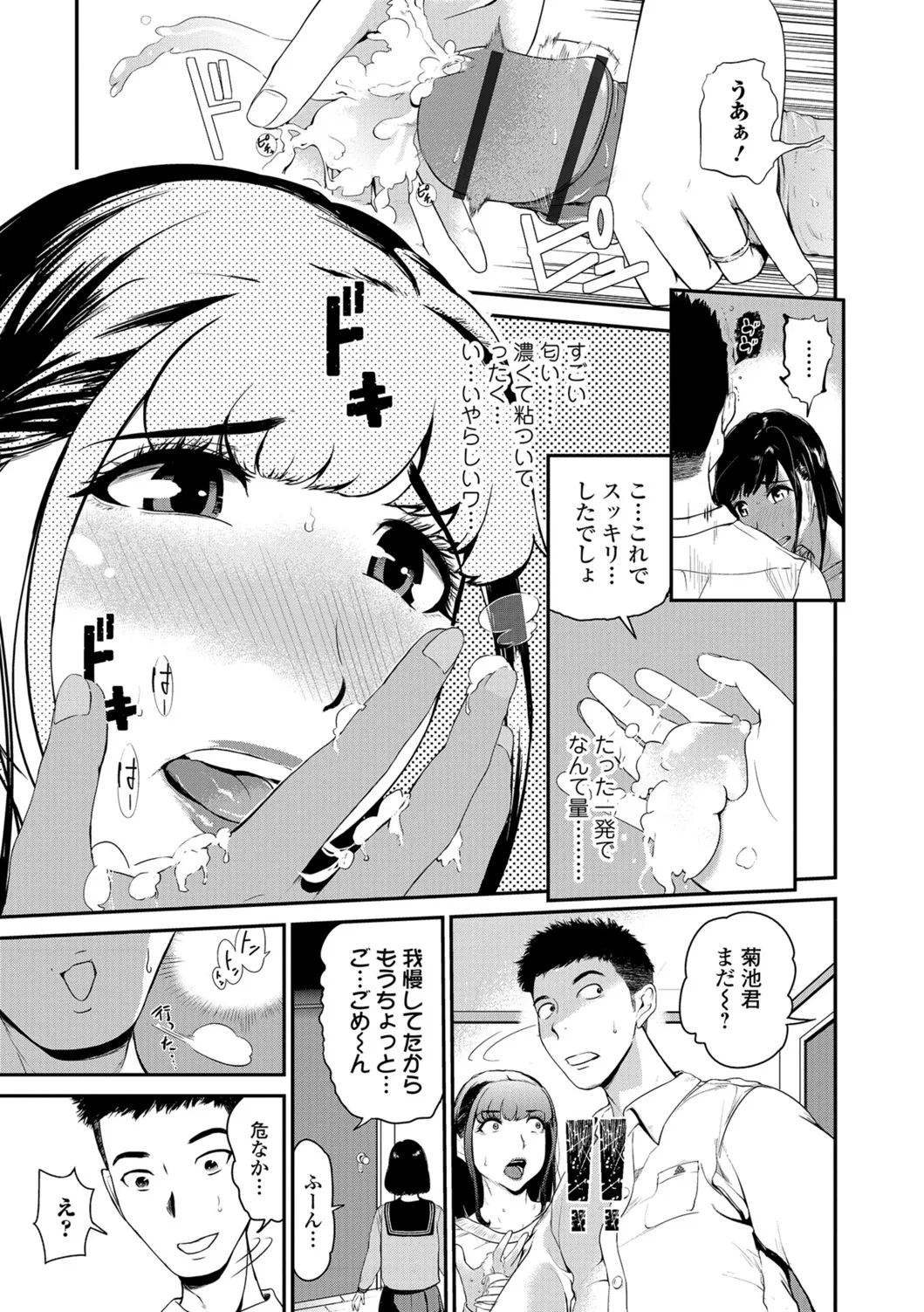Web Comic Toutetsu Vol. 26 - Page 80