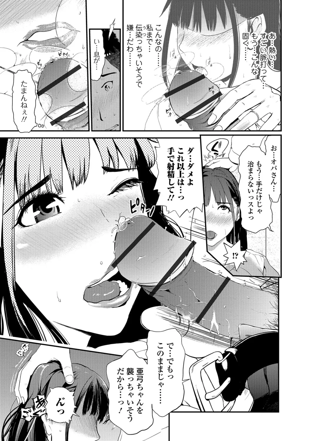 Web Comic Toutetsu Vol. 26 - Page 82