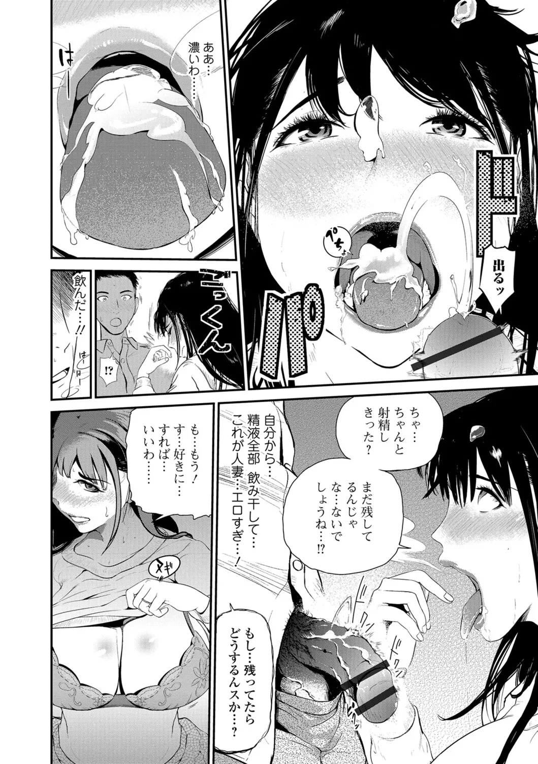 Web Comic Toutetsu Vol. 26 - Page 85