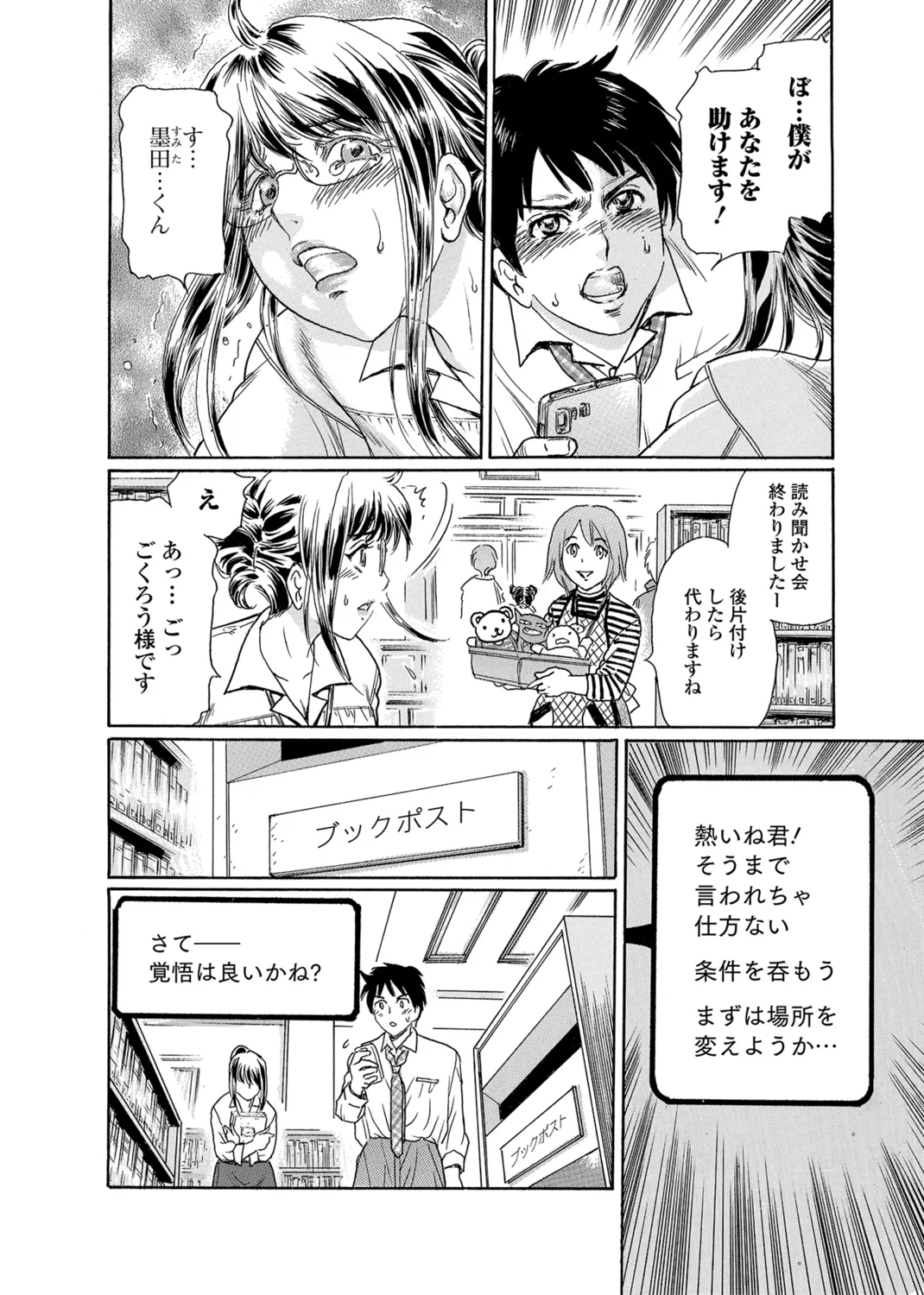 Web Comic Toutetsu Vol. 27 - Page 53