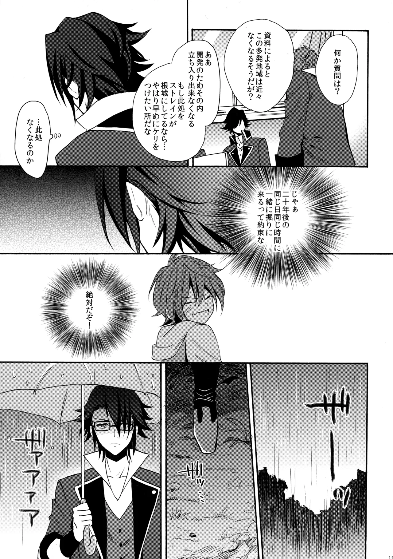 瞳をあけてみる夢 - Page 12