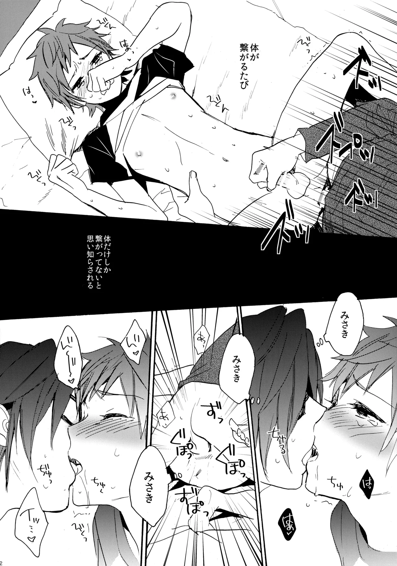 瞳をあけてみる夢 2 - Page 43