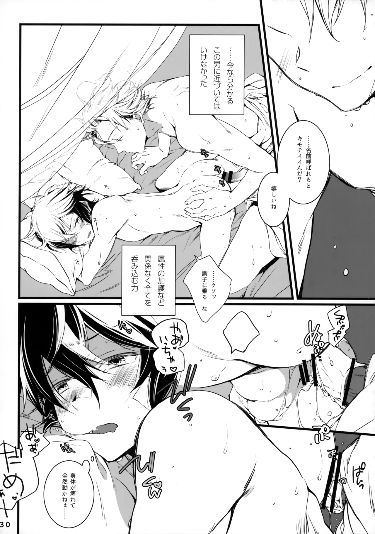 ひとなつの。おもいではぜんぶつめてすててしまえばいい。 - Page 29