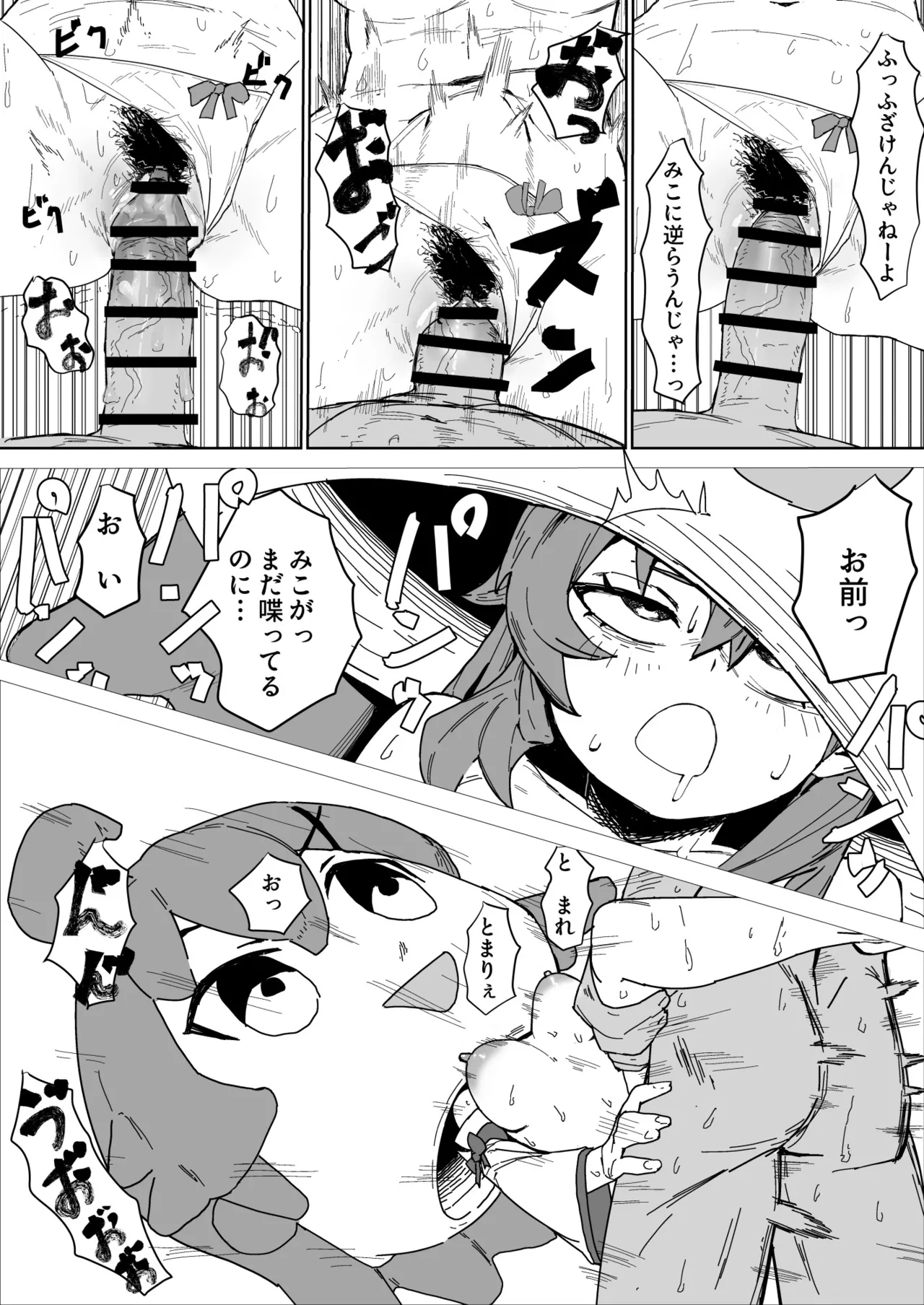 Mk Daniet Ecchi suru - Page 2