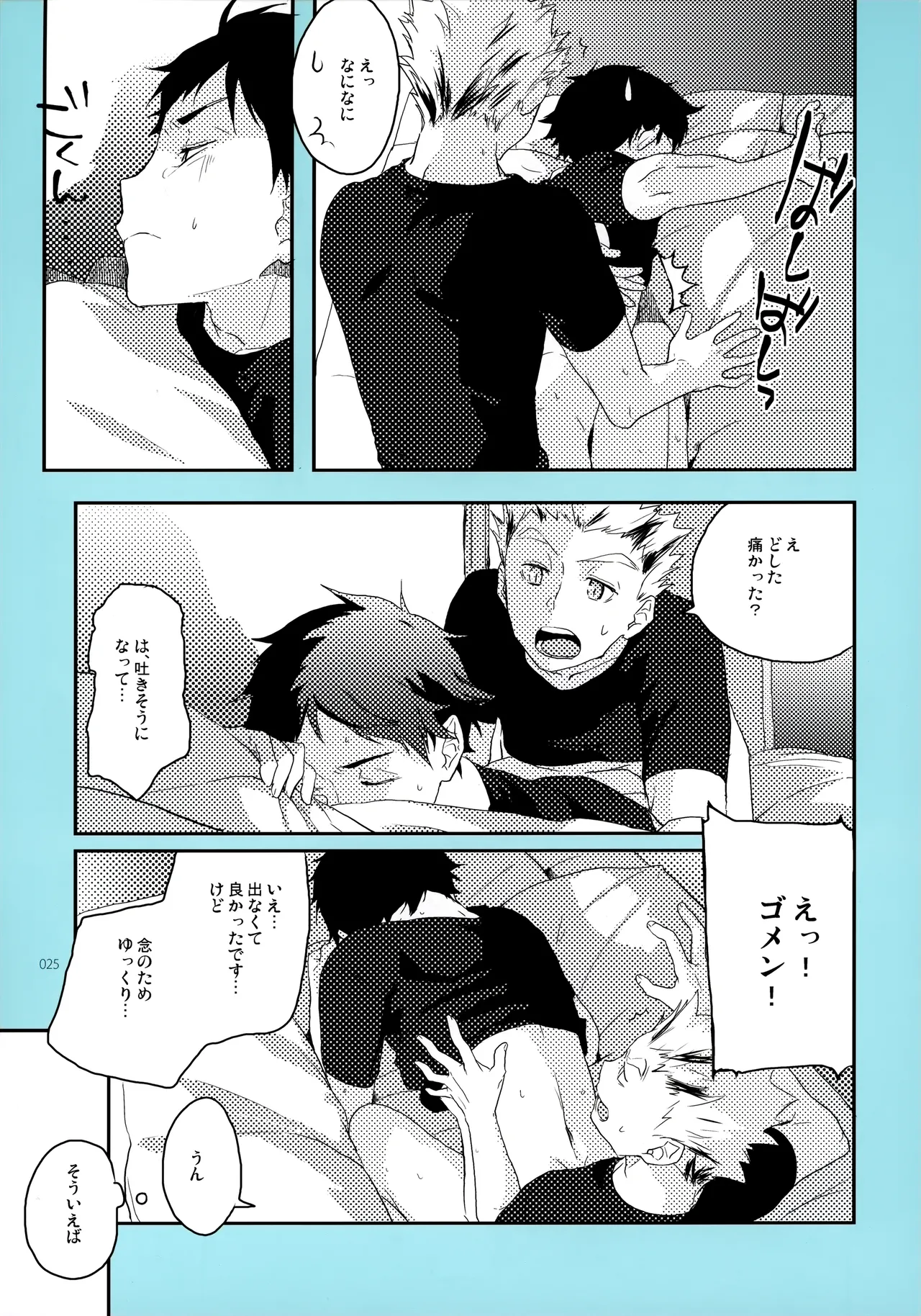 Onegai - Page 24