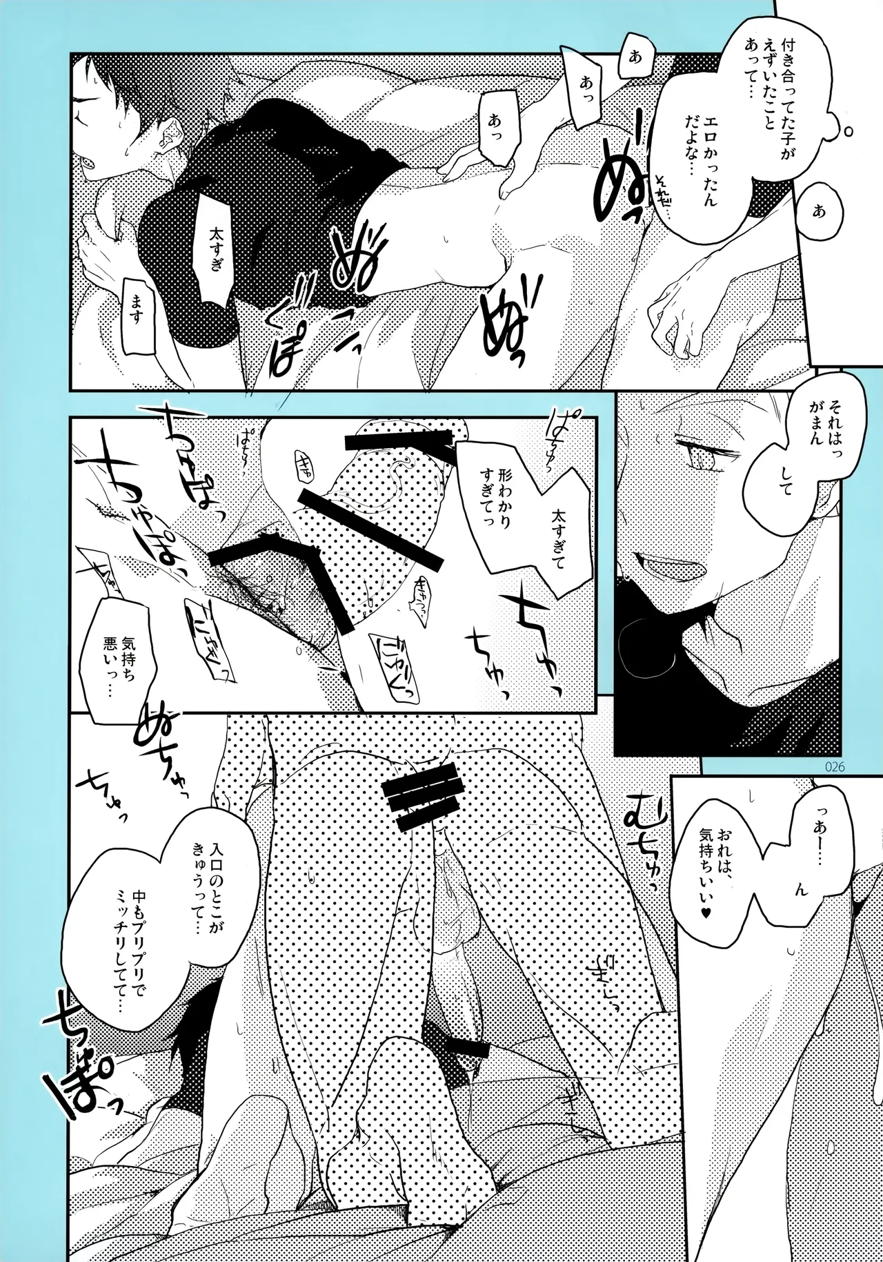 Onegai - Page 25