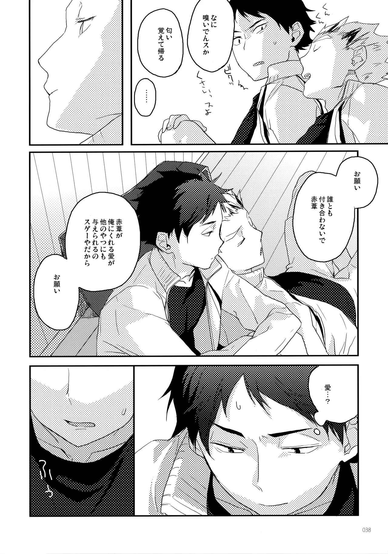 Onegai - Page 37
