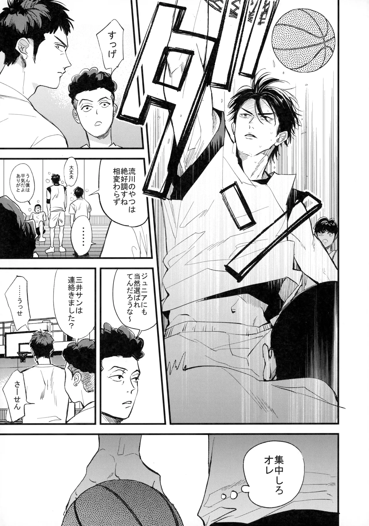 Hitonatsu no, - Page 26