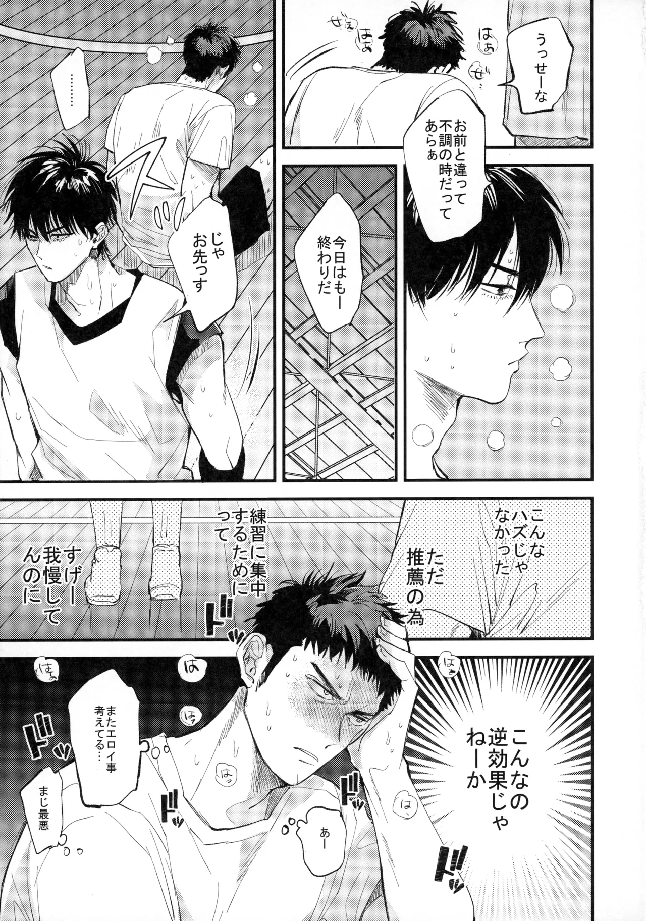 Hitonatsu no, - Page 34