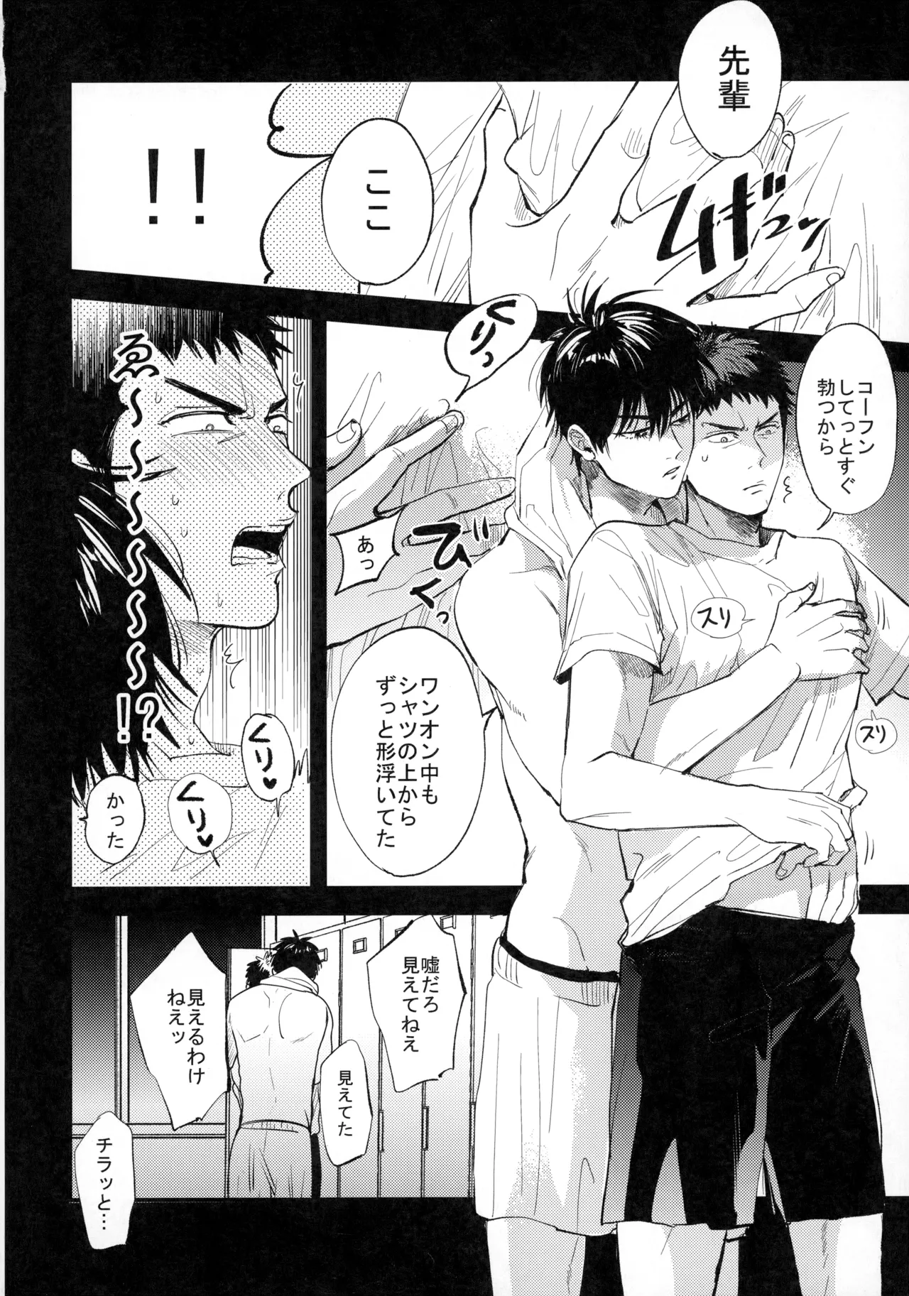Hitonatsu no, - Page 37