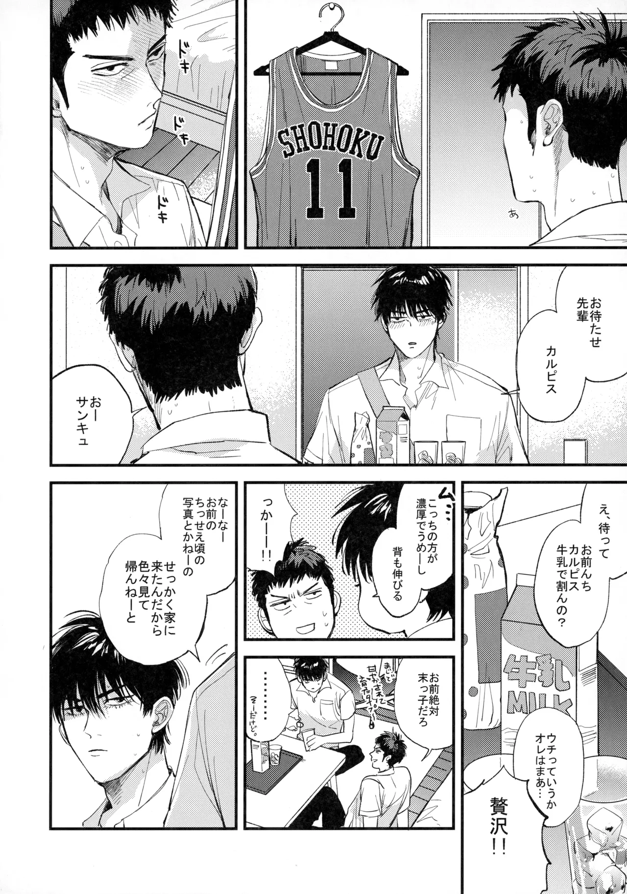 Hitonatsu no, - Page 51