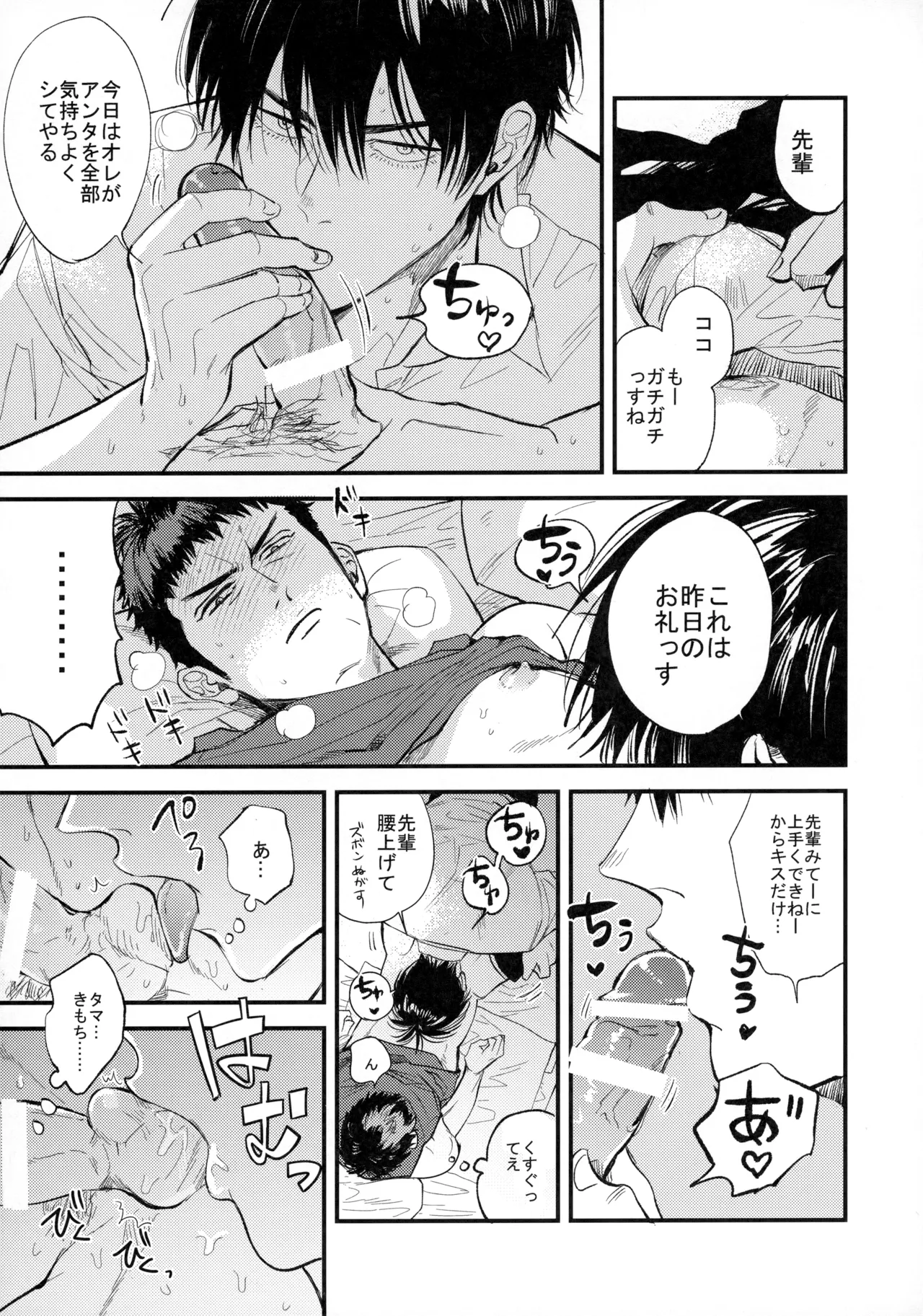 Hitonatsu no, - Page 58