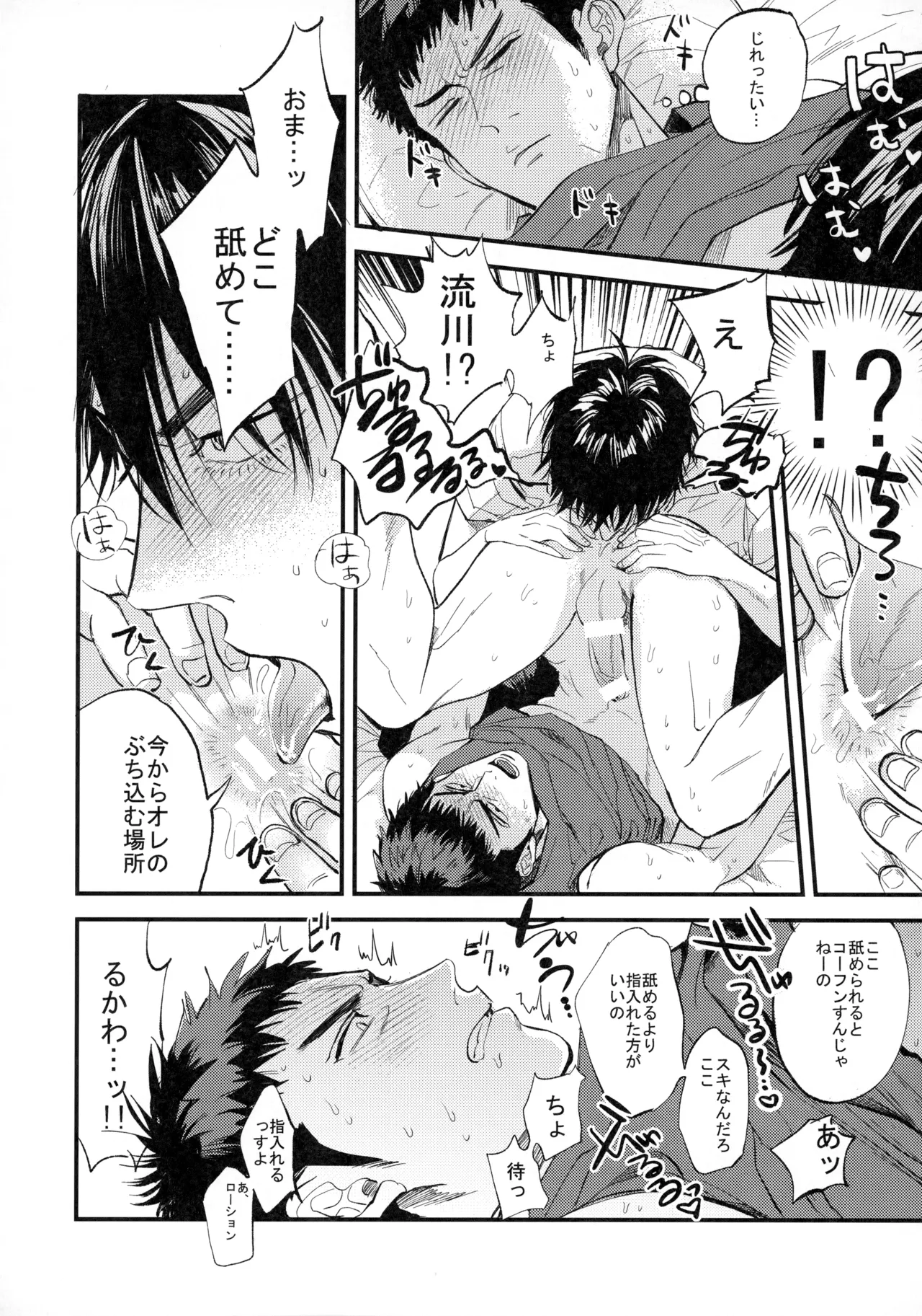 Hitonatsu no, - Page 59