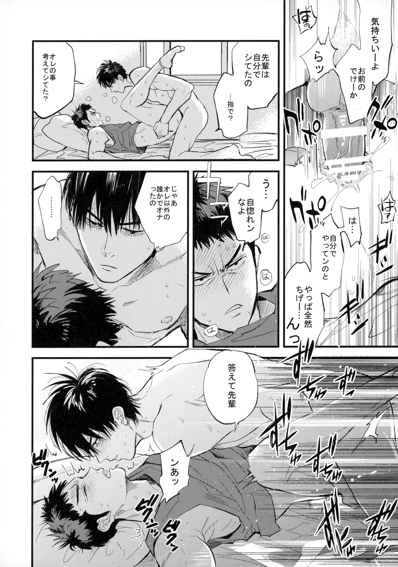 Hitonatsu no, - Page 65