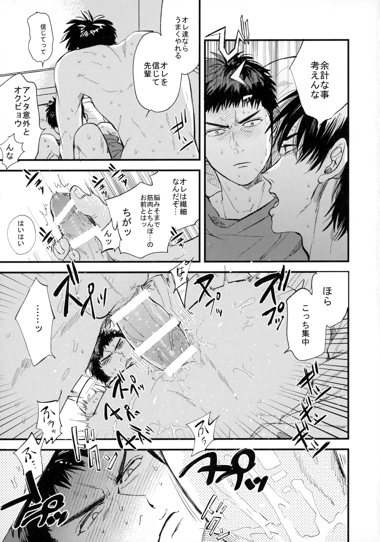 Hitonatsu no, - Page 70