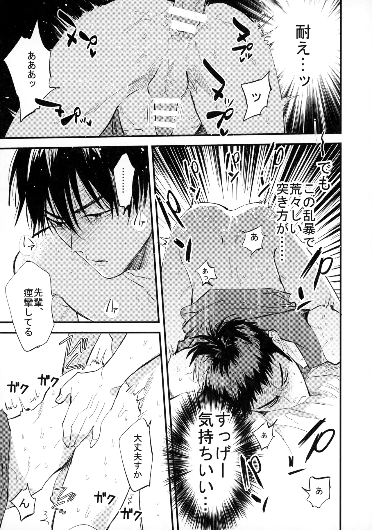 Hitonatsu no, - Page 74