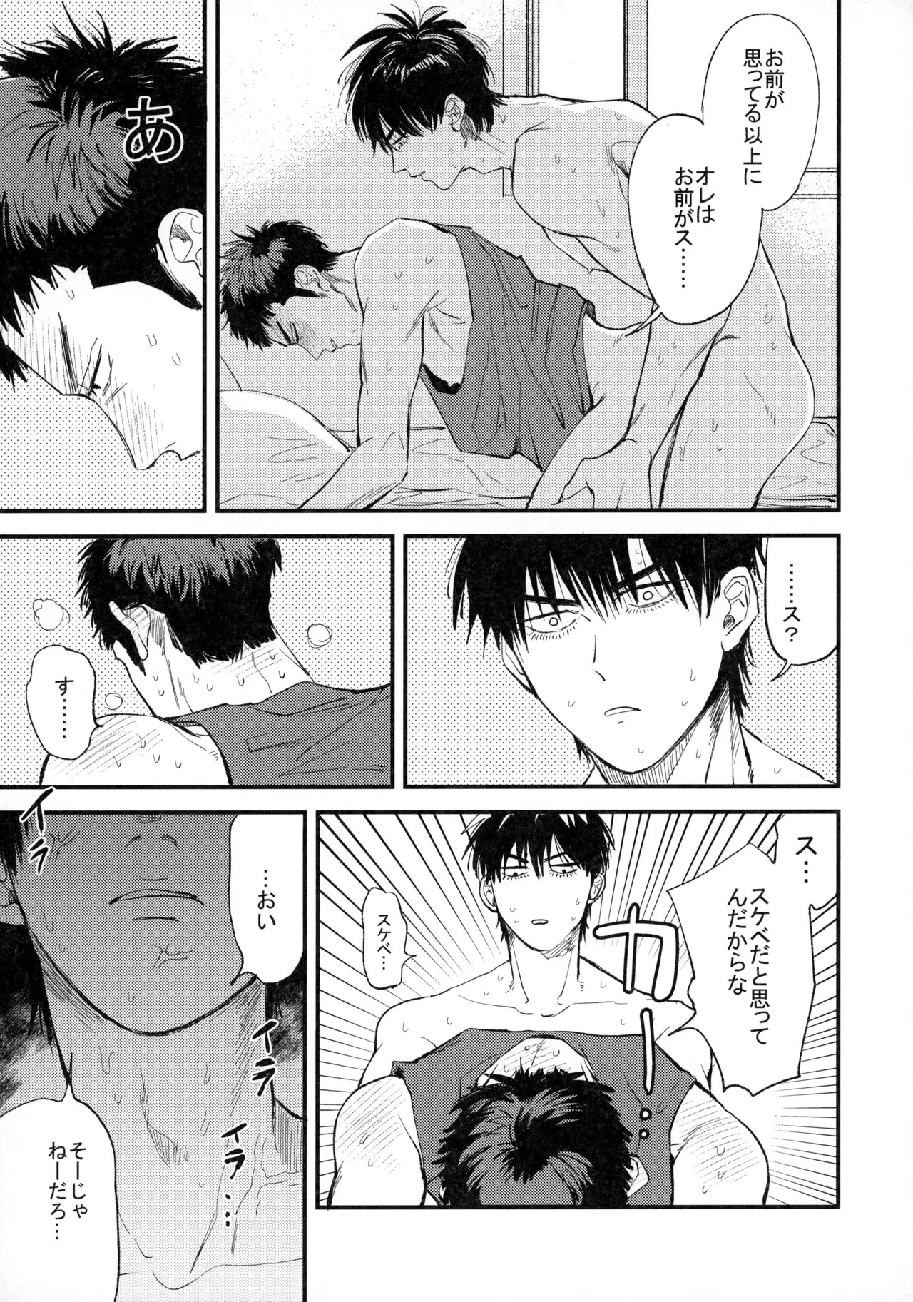 Hitonatsu no, - Page 80
