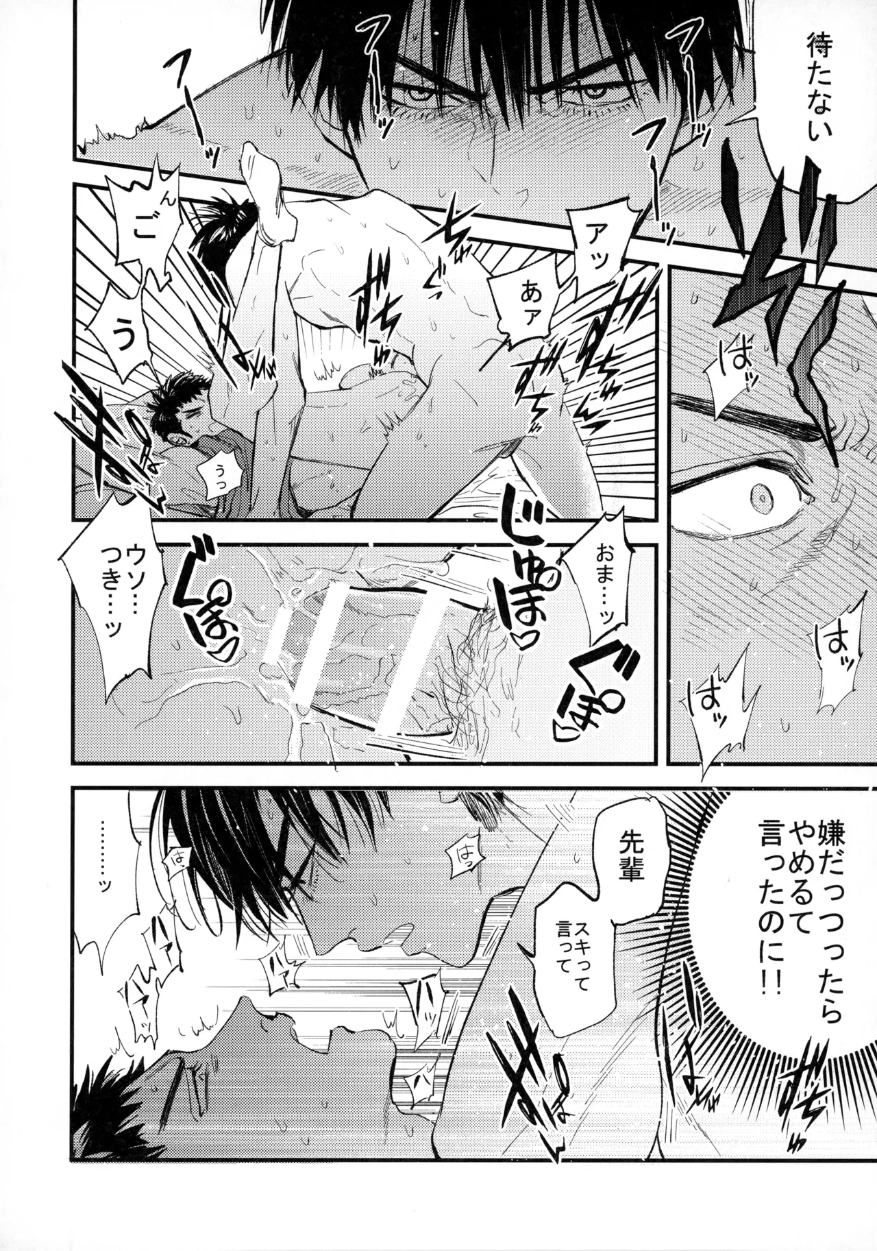 Hitonatsu no, - Page 83