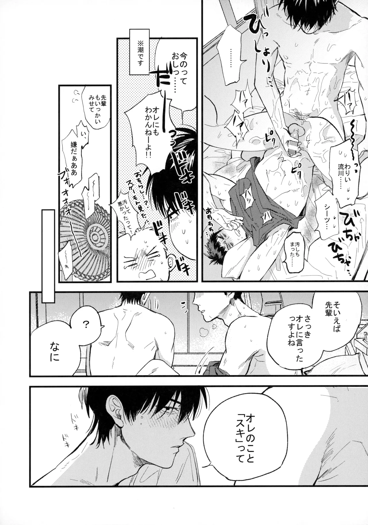 Hitonatsu no, - Page 85