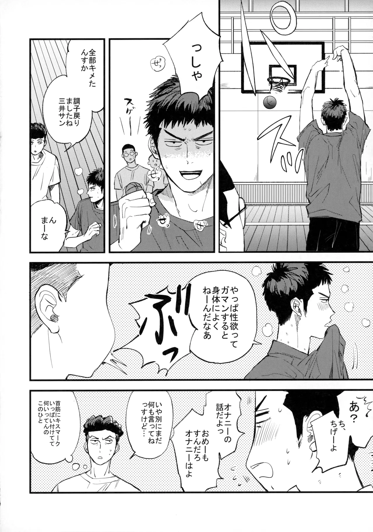 Hitonatsu no, - Page 89