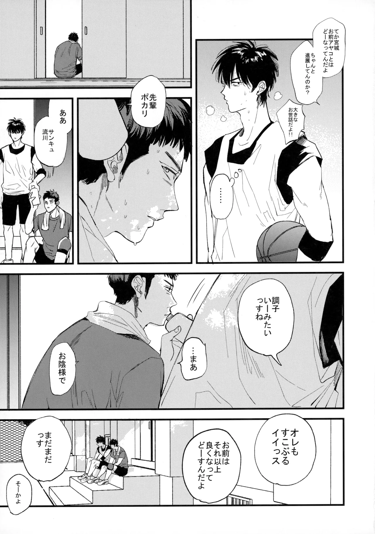 Hitonatsu no, - Page 90