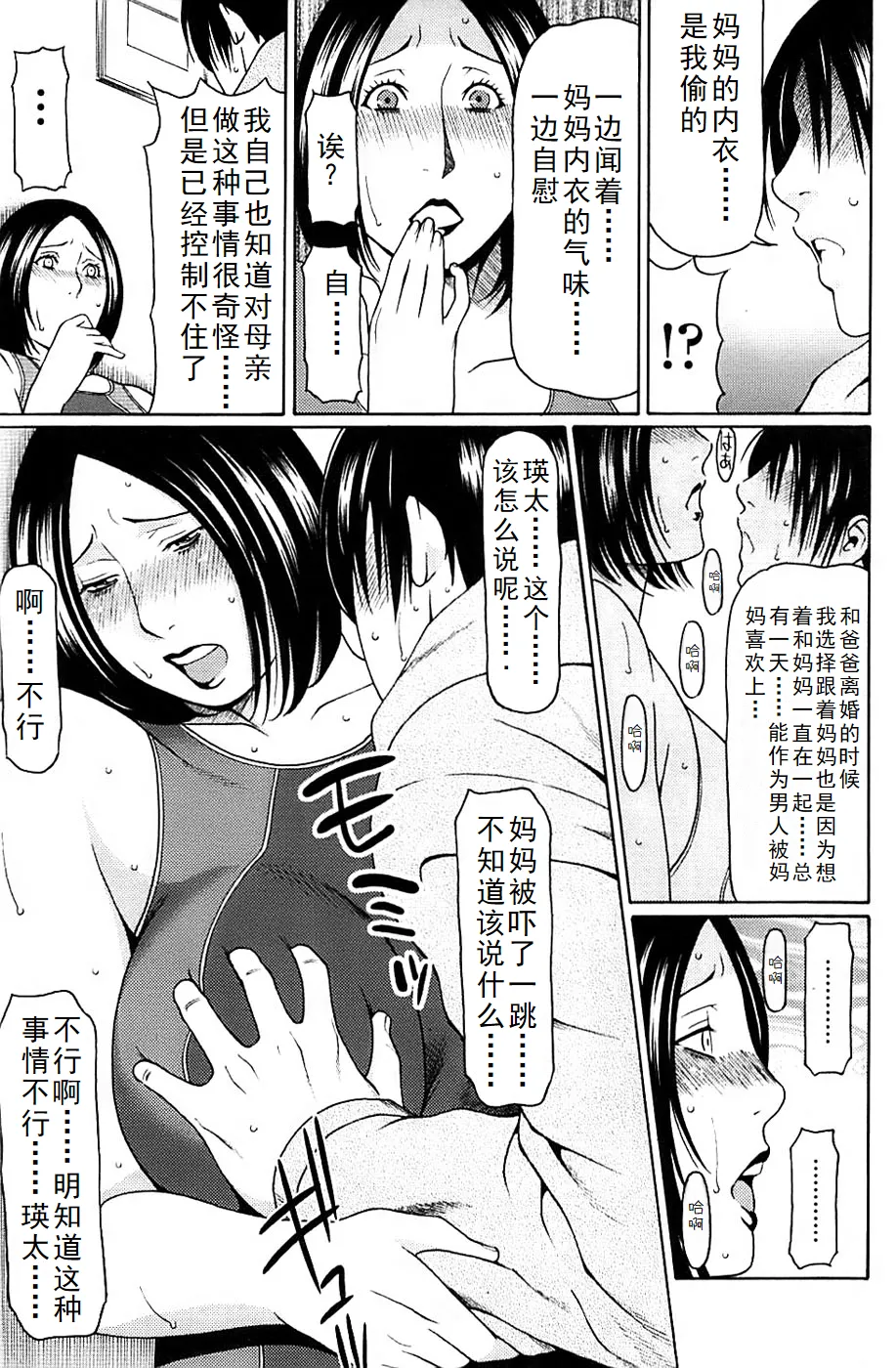 タカスギコウ母子漫画合集 - Page 41