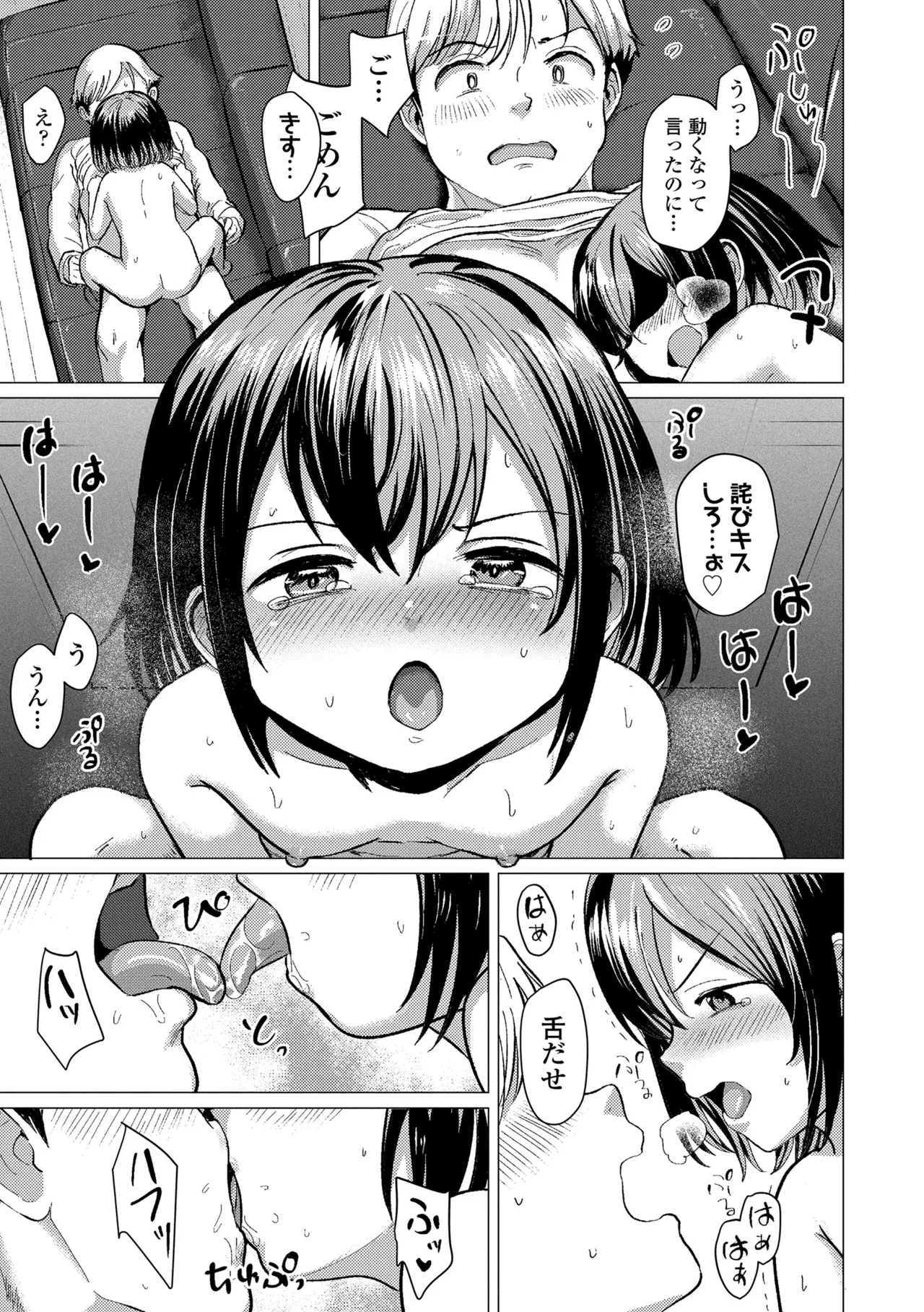 Sawatte Mitai? - Page 125