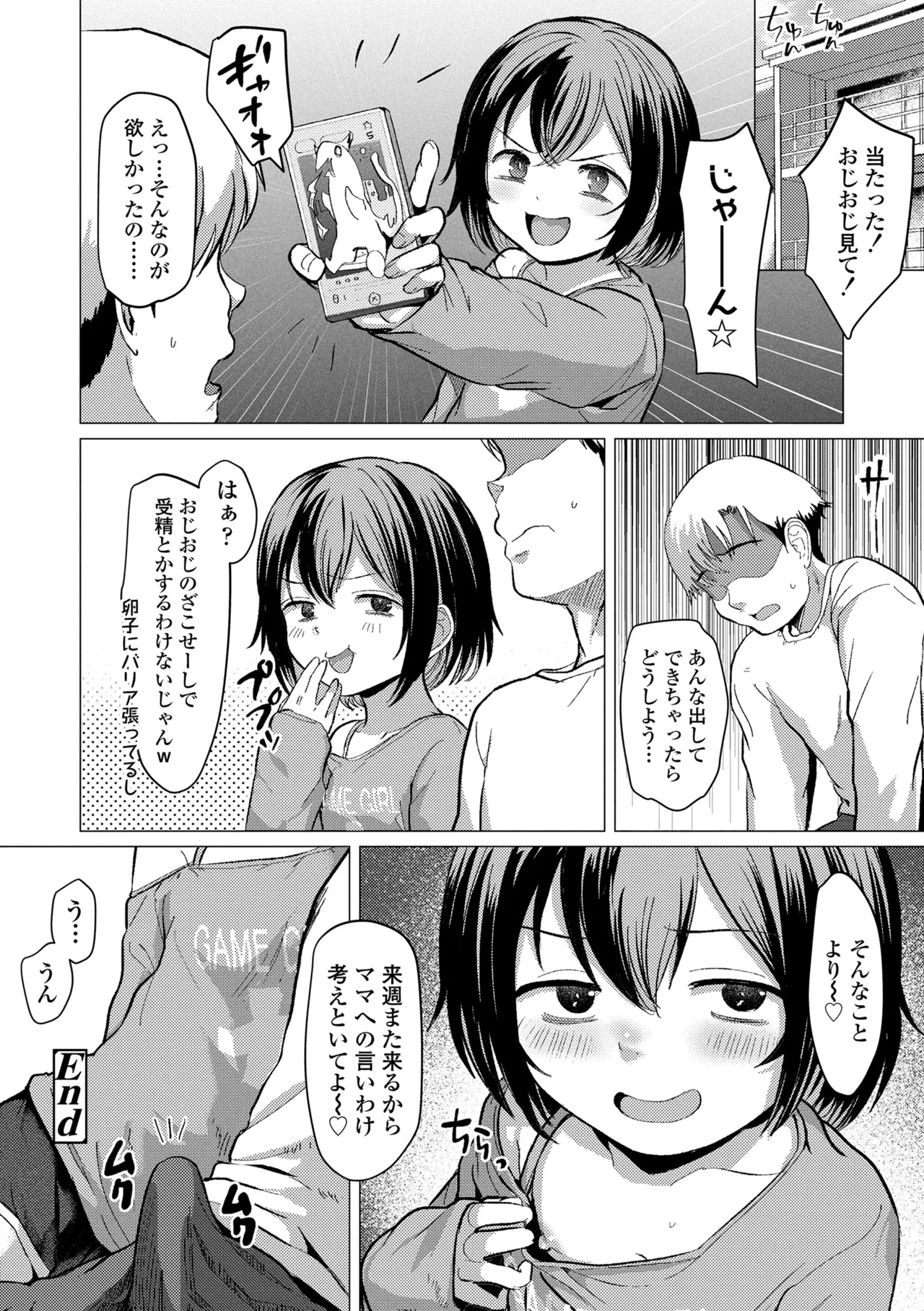 Sawatte Mitai? - Page 132