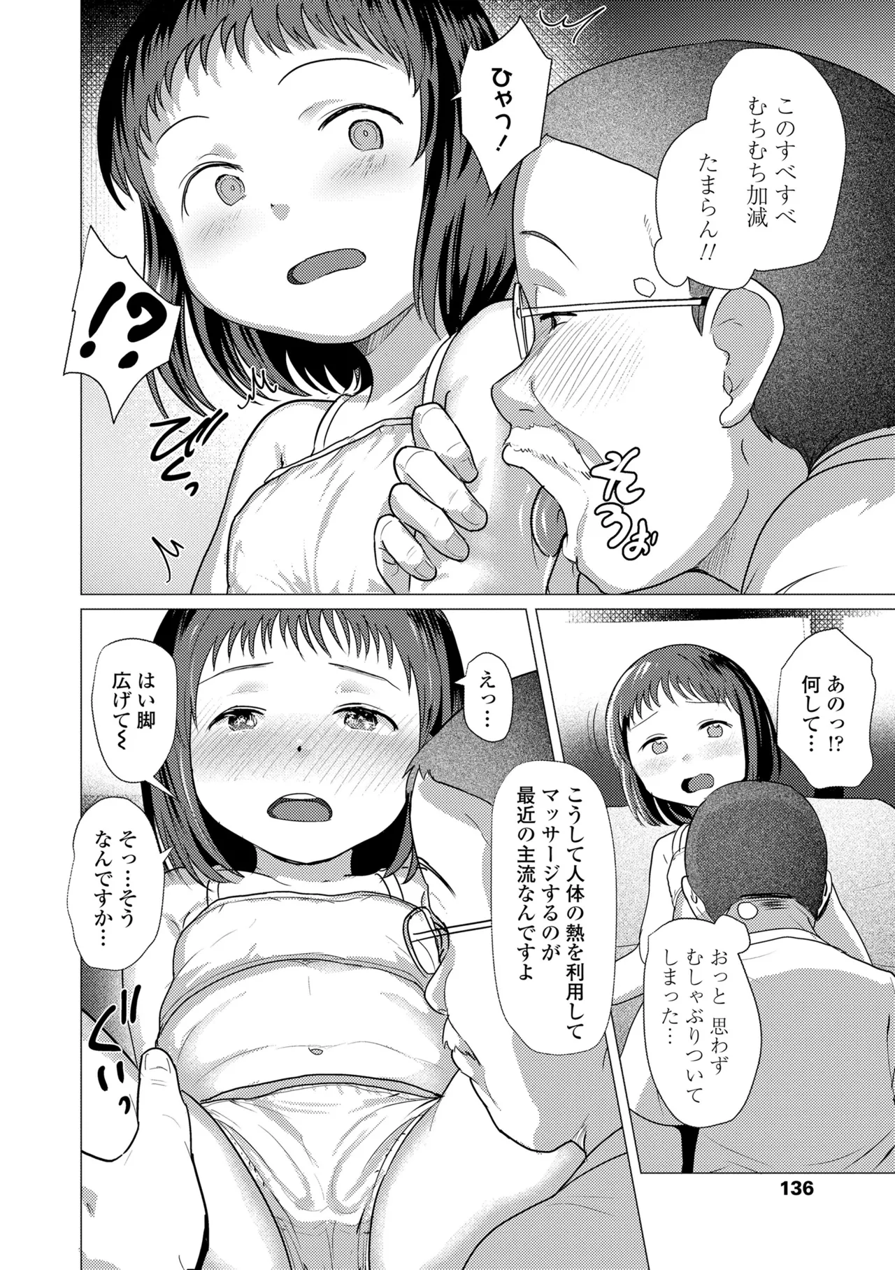 Sawatte Mitai? - Page 136