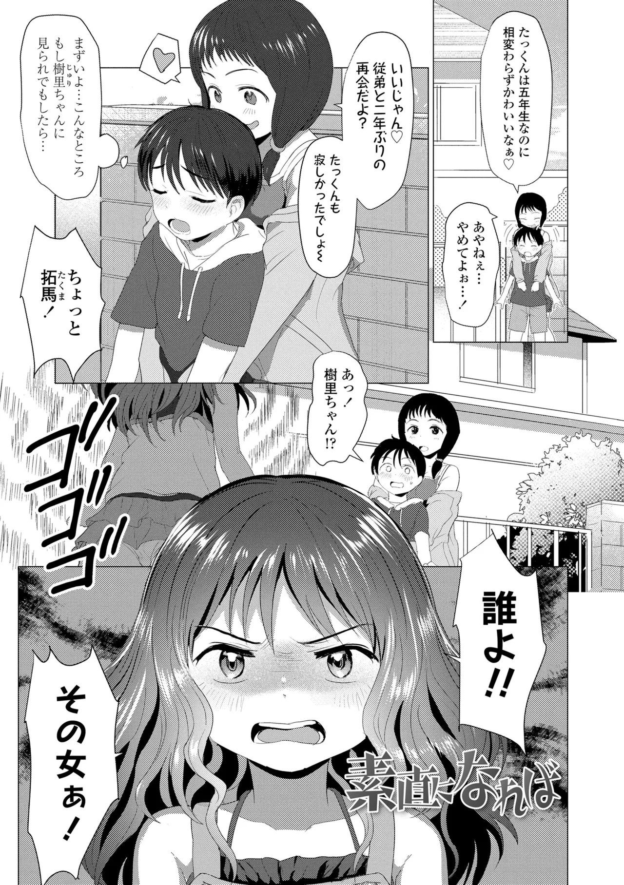 Sawatte Mitai? - Page 153