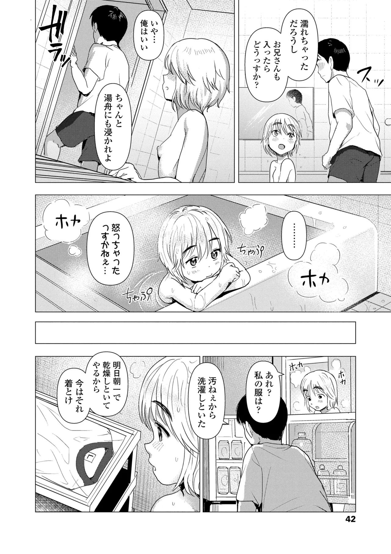 Sawatte Mitai? - Page 42