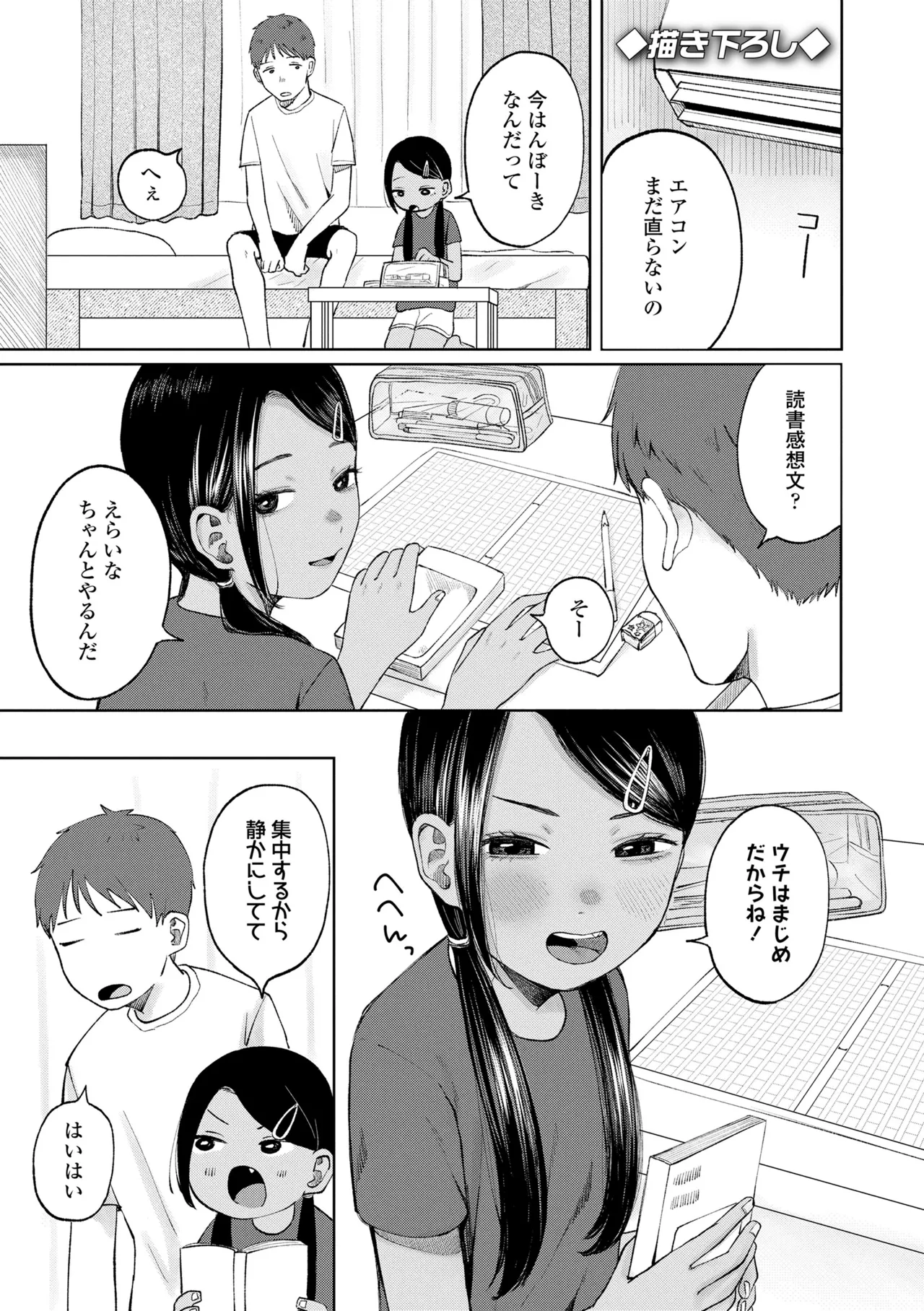 Shoujo no Ibuki - Page 121