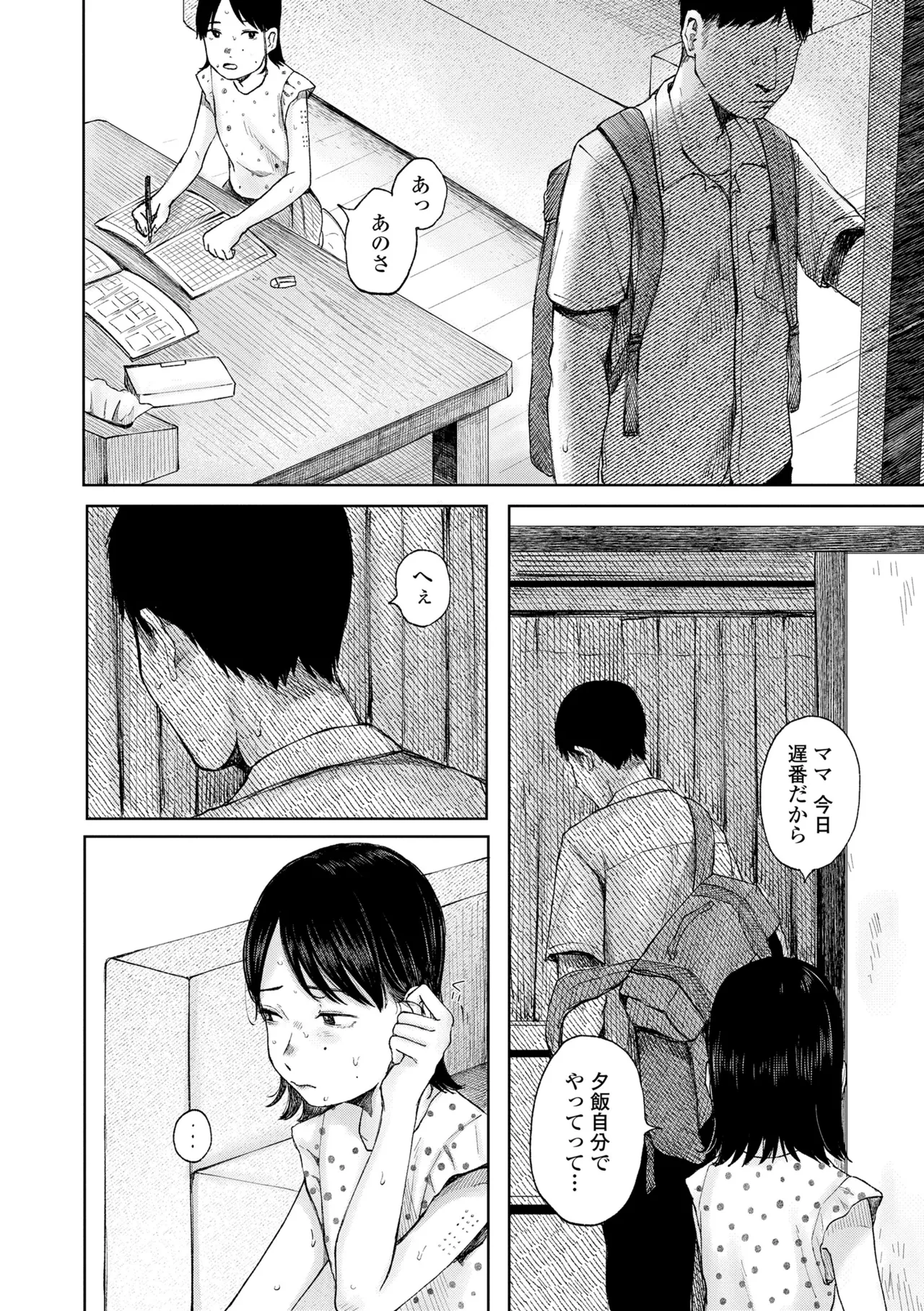 Shoujo no Ibuki - Page 132