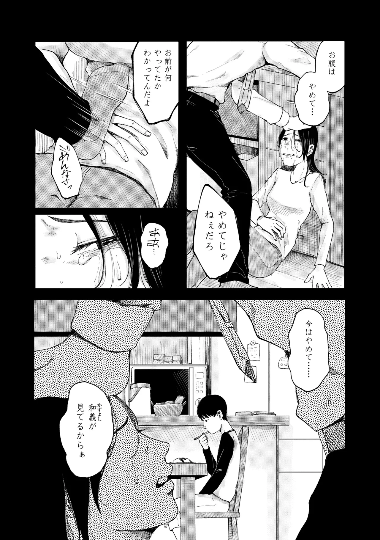 Shoujo no Ibuki - Page 136