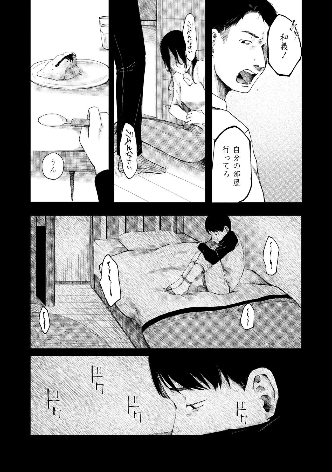 Shoujo no Ibuki - Page 137