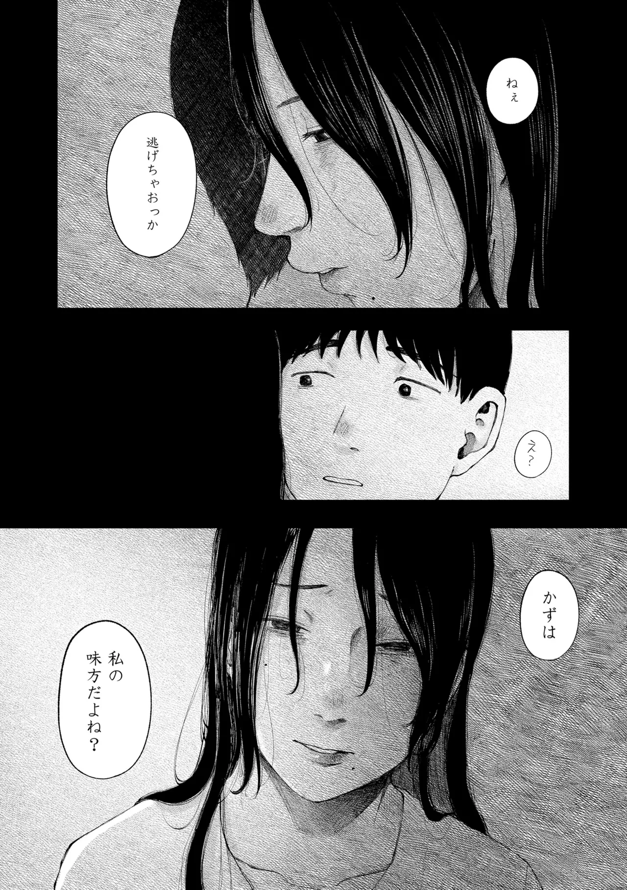 Shoujo no Ibuki - Page 139