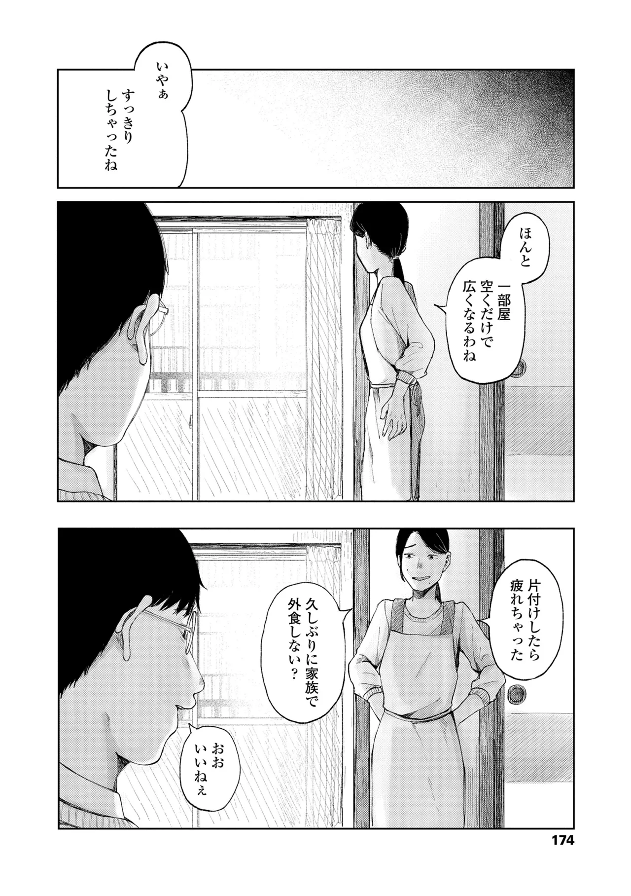 Shoujo no Ibuki - Page 174