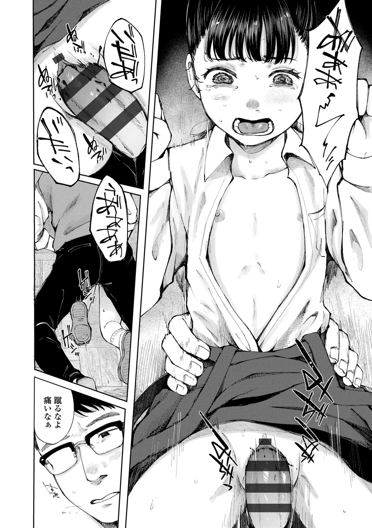 Shoujo no Ibuki - Page 18