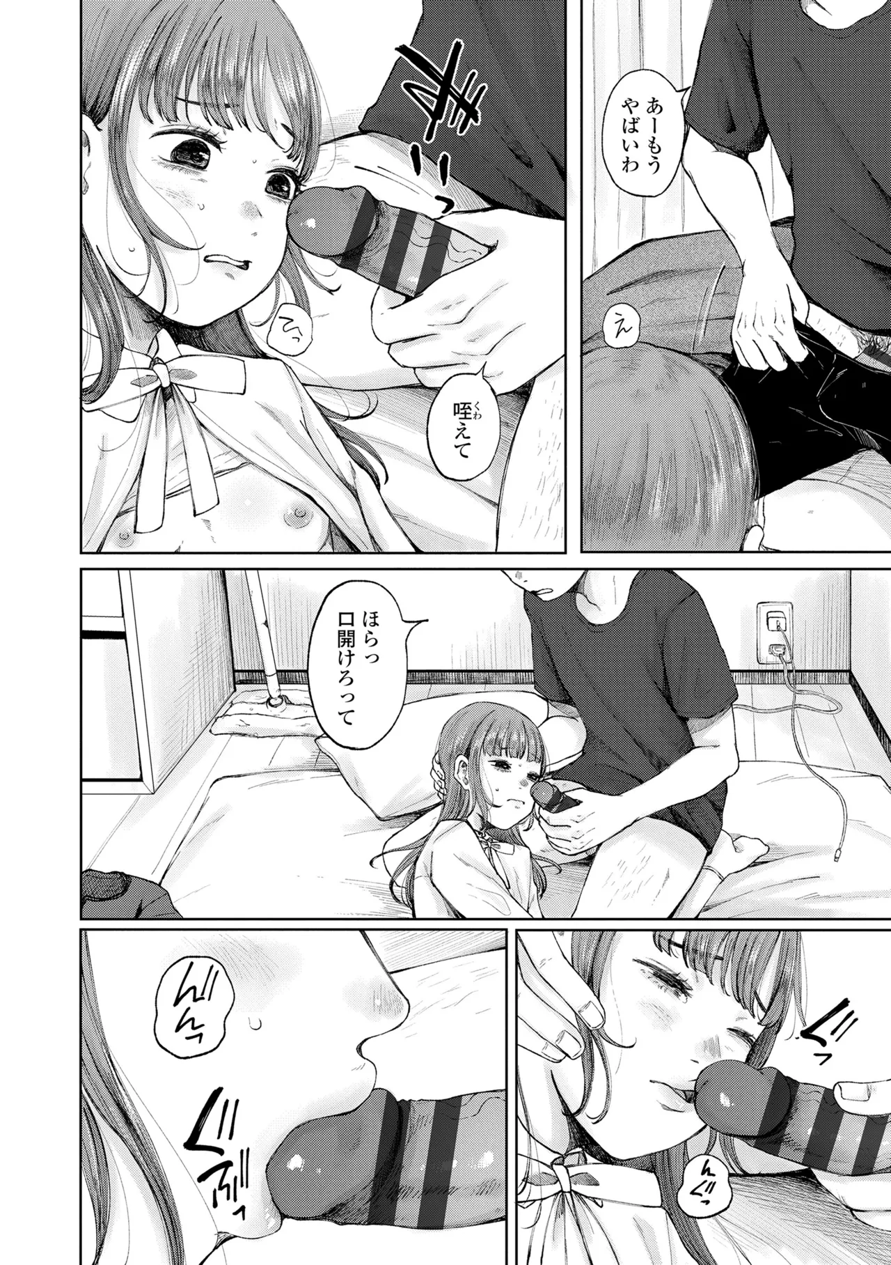 Shoujo no Ibuki - Page 42